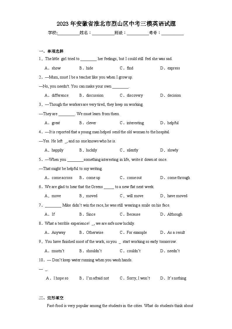 2023年安徽省淮北市烈山区中考三模英语试题(含解析)第1页