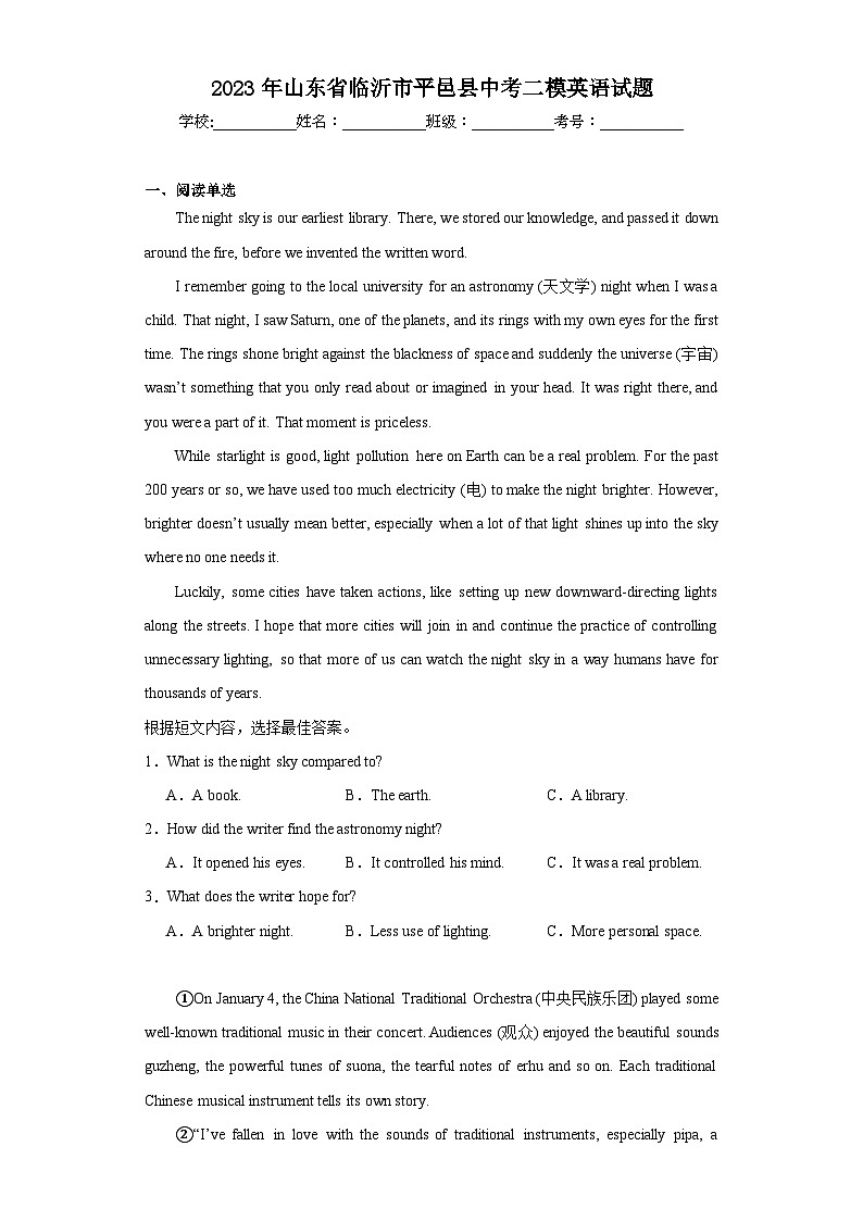 2023年山东省临沂市平邑县中考二模英语试题(含解析)01