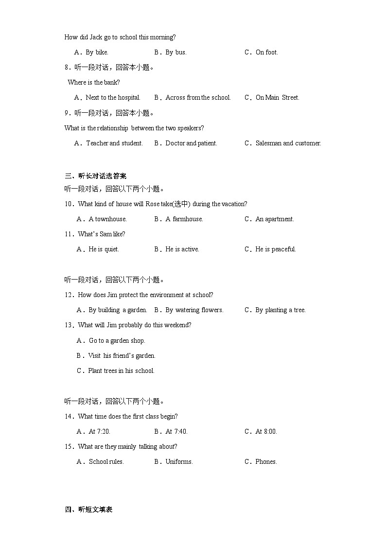 2023年福建省宁德市中考二模英语试题(含解析)第2页