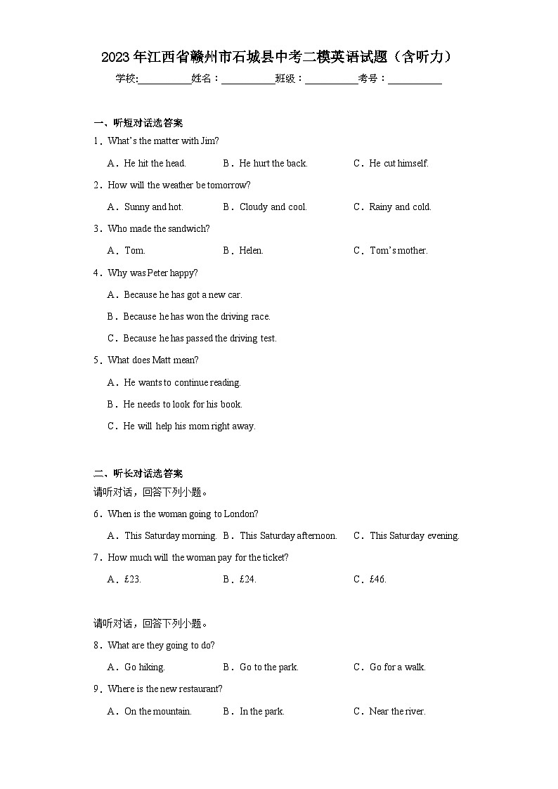 2023年江西省赣州市石城县中考二模英语试题(含解析)第1页