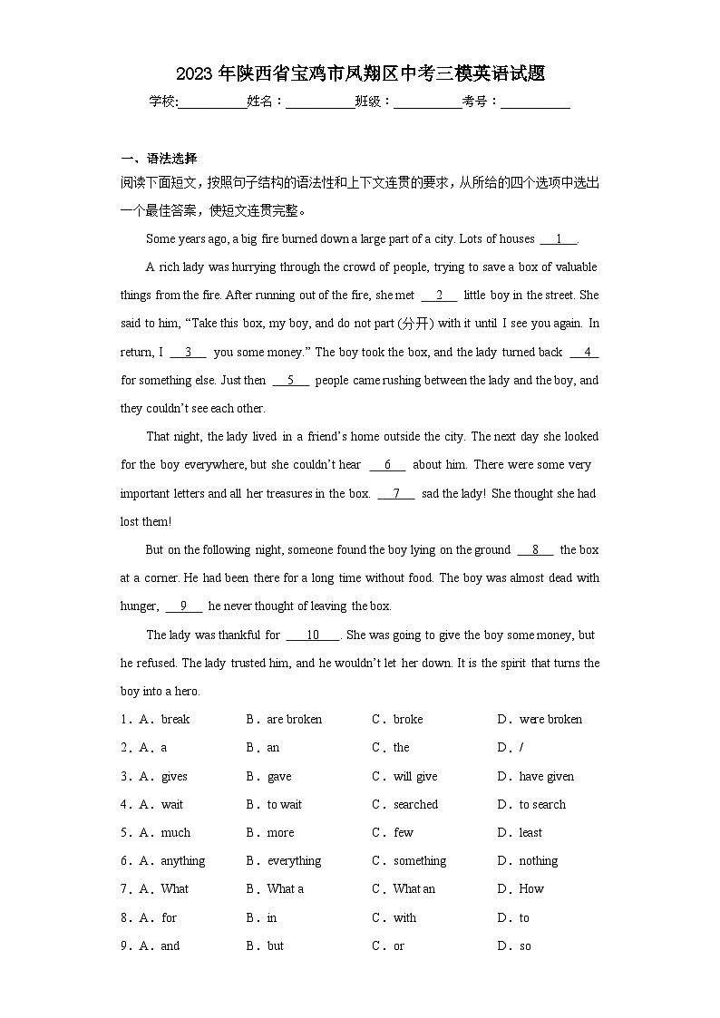 2023年陕西省宝鸡市凤翔区中考三模英语试题(含解析)01
