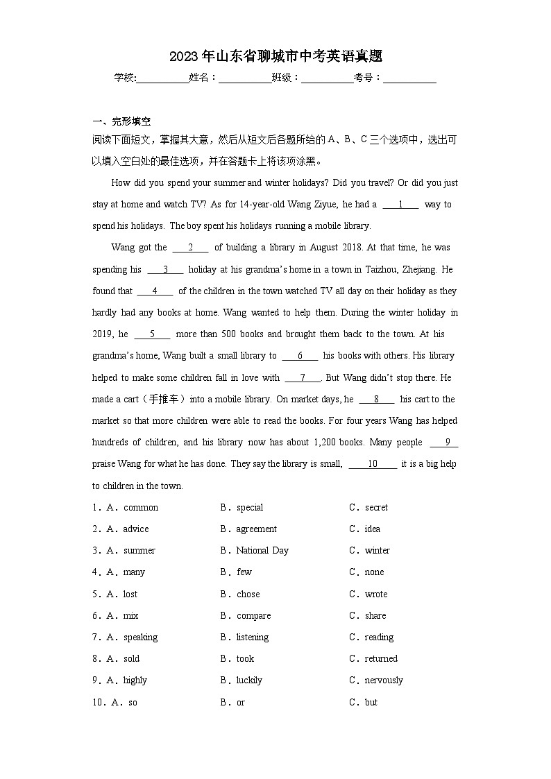 2023年山东省聊城市中考英语真题(含解析)01