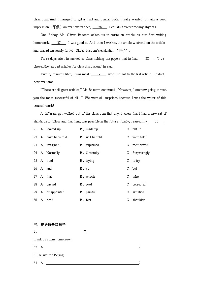 2023年黑龍江省肇東市第七中學(xué)校中考三模英語試題（含解析）第3頁