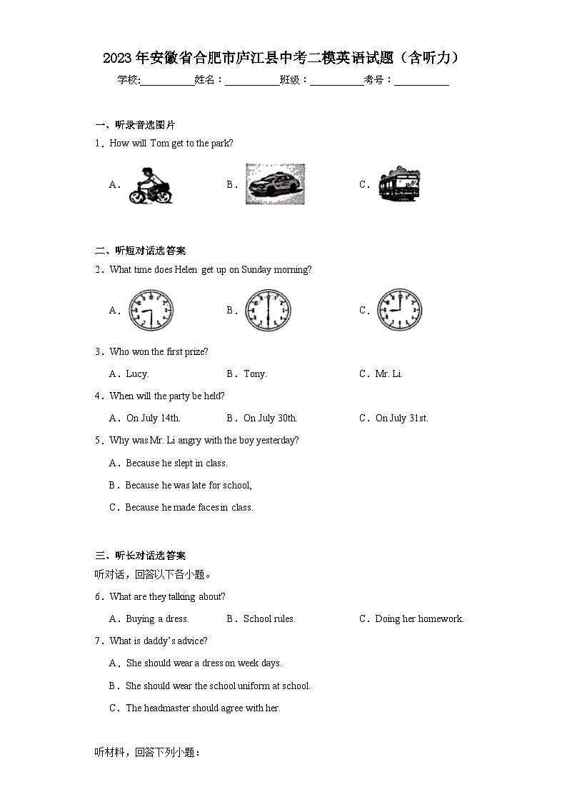 2023年安徽省合肥市庐江县中考二模英语试题(含解析)01