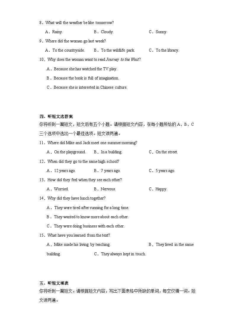 2023年安徽省合肥市庐江县中考二模英语试题(含解析)02
