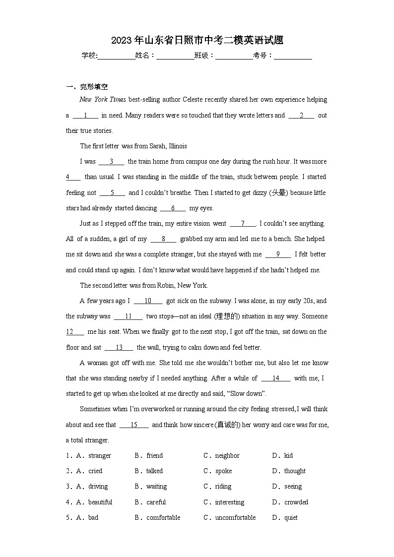 2023年山东省日照市中考二模英语试题(含解析)第1页