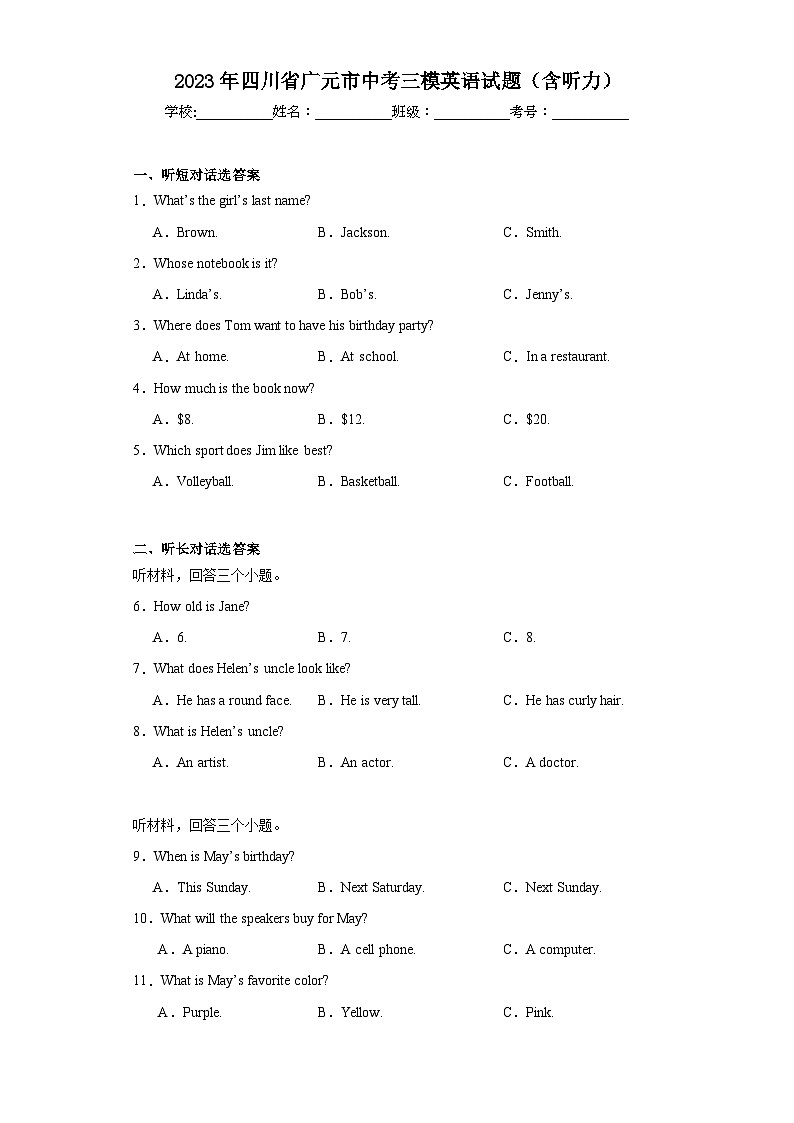 2023年四川省广元市中考三模英语试题(含解析)第1页
