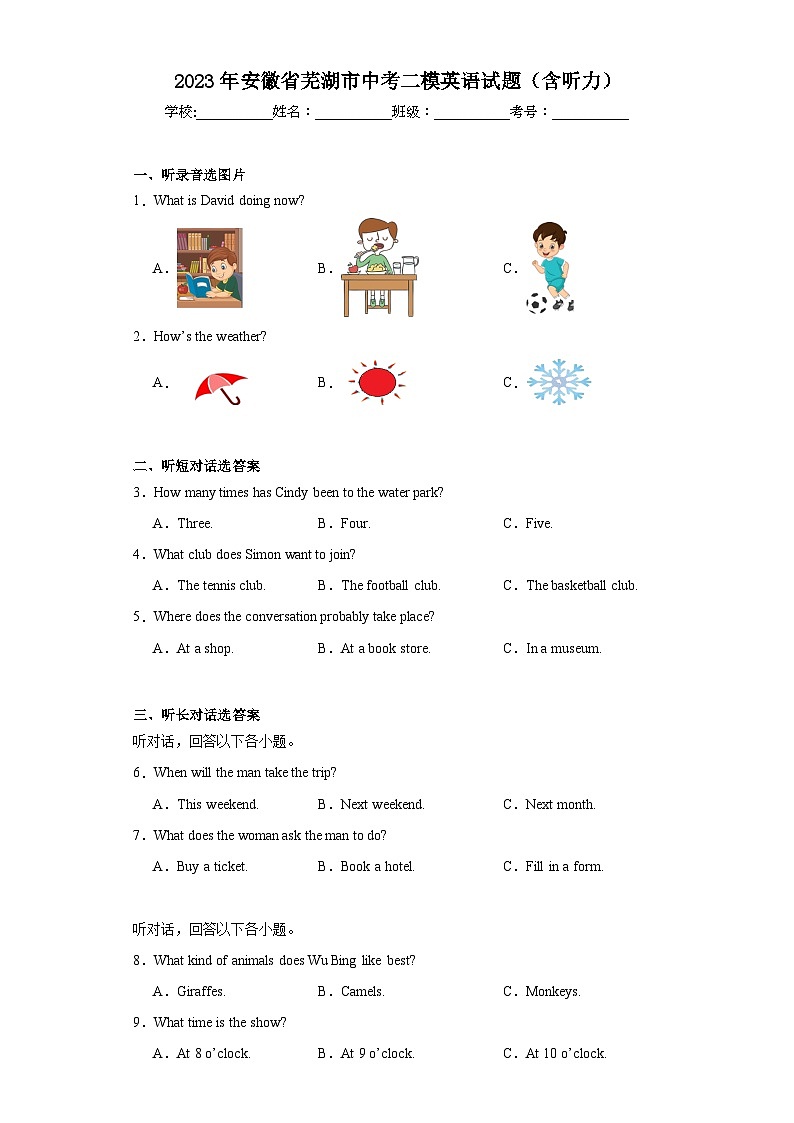 2023年安徽省芜湖市中考二模英语试题(含解析)01