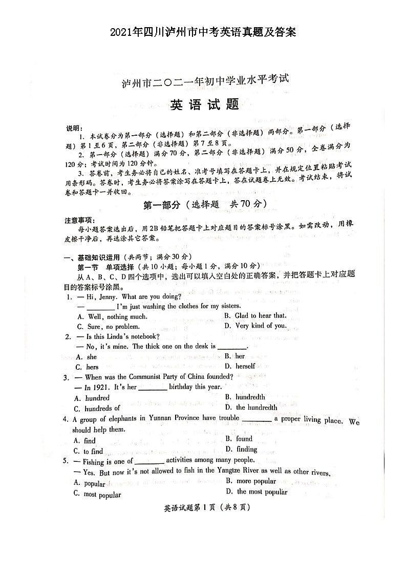 _2021年四川泸州市中考英语真题及答案第1页