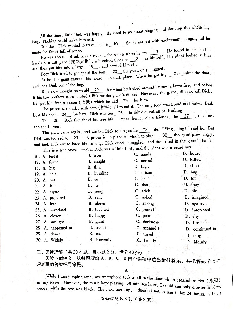_2021年四川泸州市中考英语真题及答案第3页