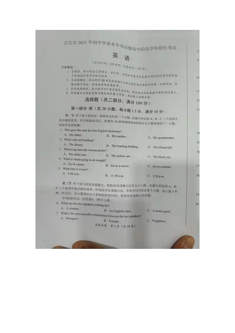 _2021年四川宜賓中考英語真題第1頁