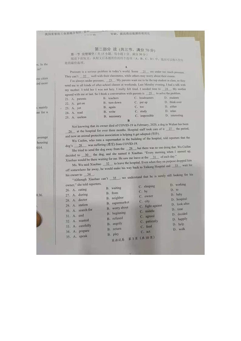 _2021年四川宜賓中考英語真題第3頁