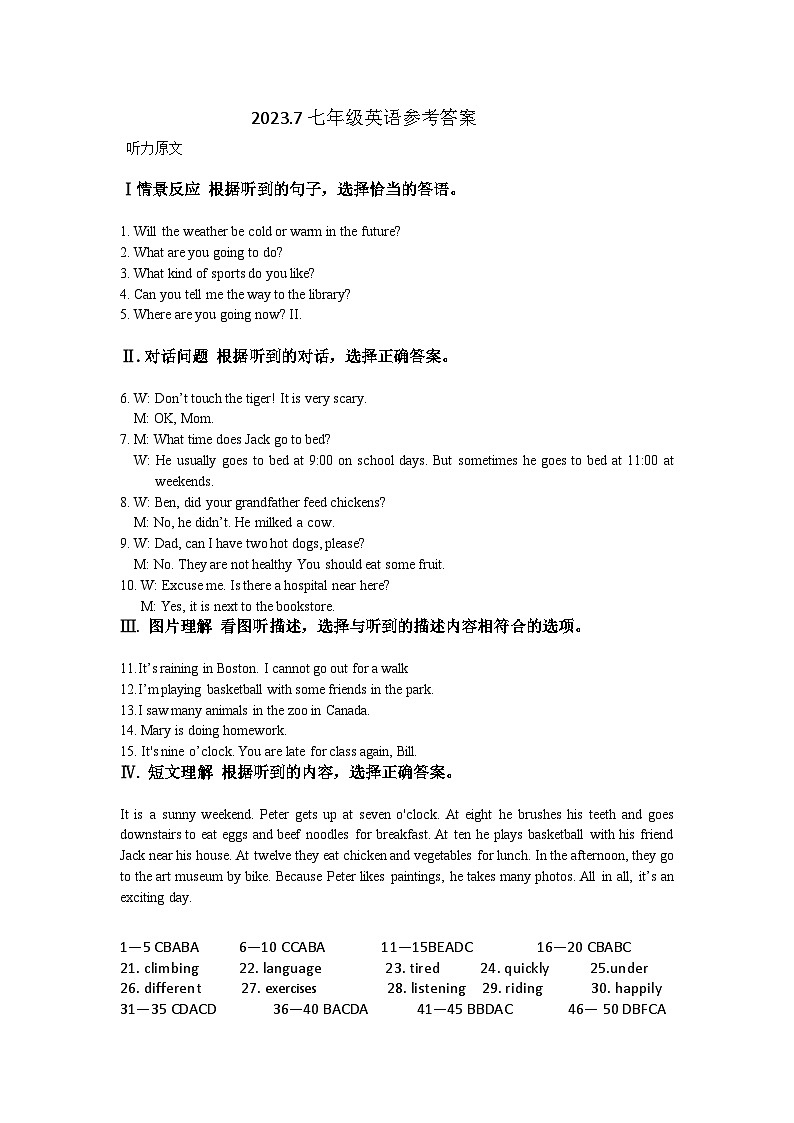 英语七下答案第1页