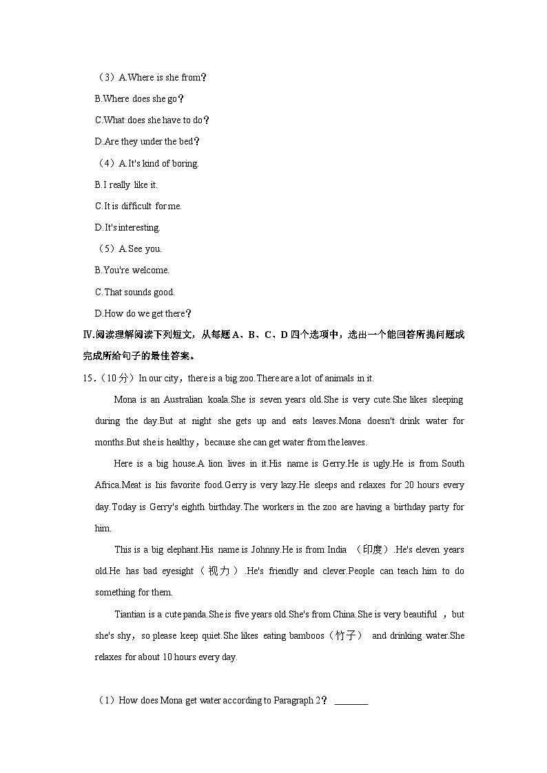 山东省济南市章丘区2022-2023学年七年级下学期期末英语试卷(含答案)第3页