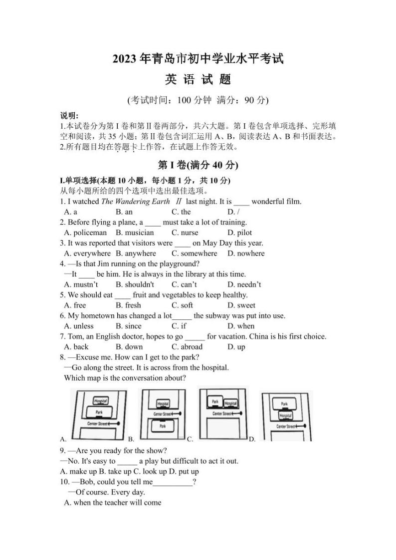 2023年山东省青岛市中考英语真题01