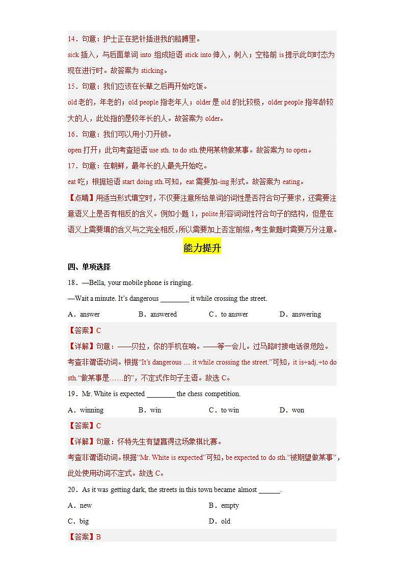 Unit 10 第4课时 (Section B 1a-1d)(分层作业)解析版-九年级英语全一册同步备课系列(人教新目标Go For It)第3页