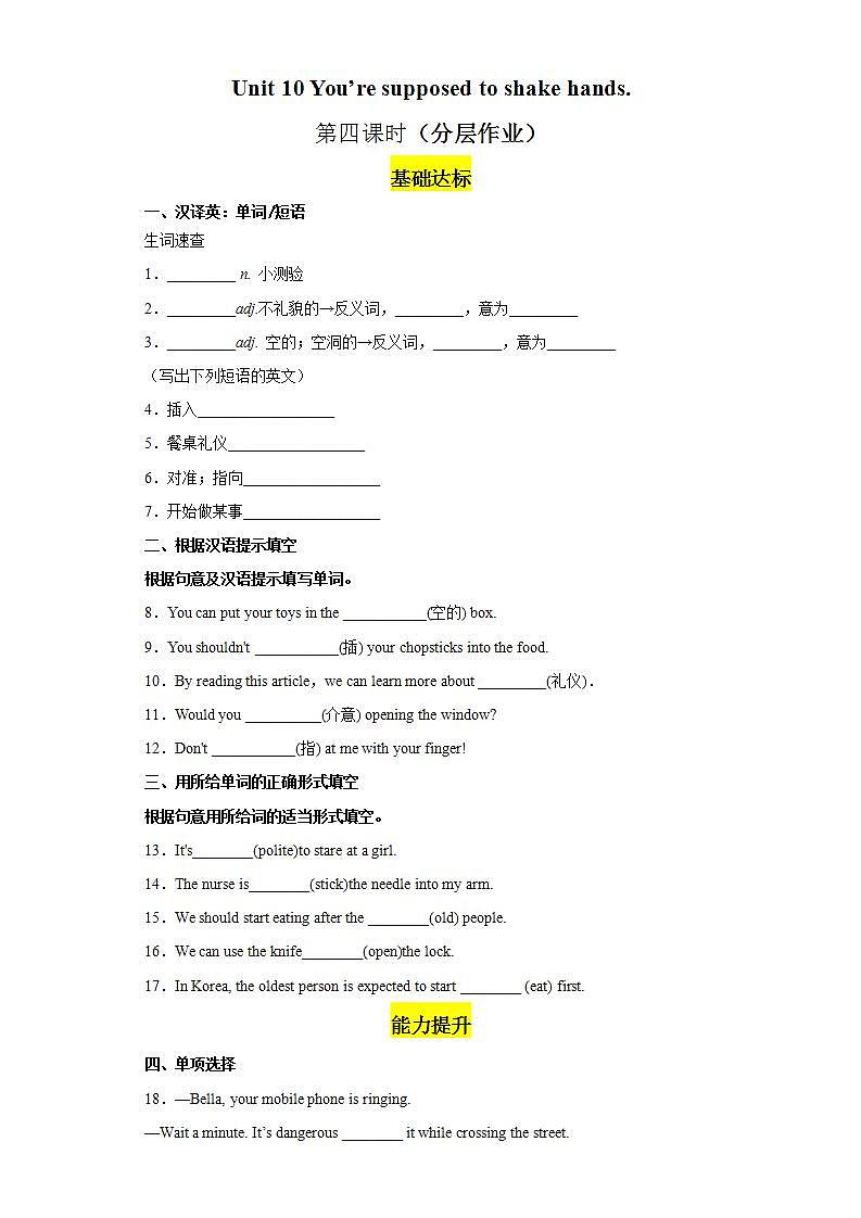 Unit 10 第4课时 (Section B 1a-1d)(分层作业)试题版-九年级英语全一册同步备课系列(人教新目标Go For It)第1页
