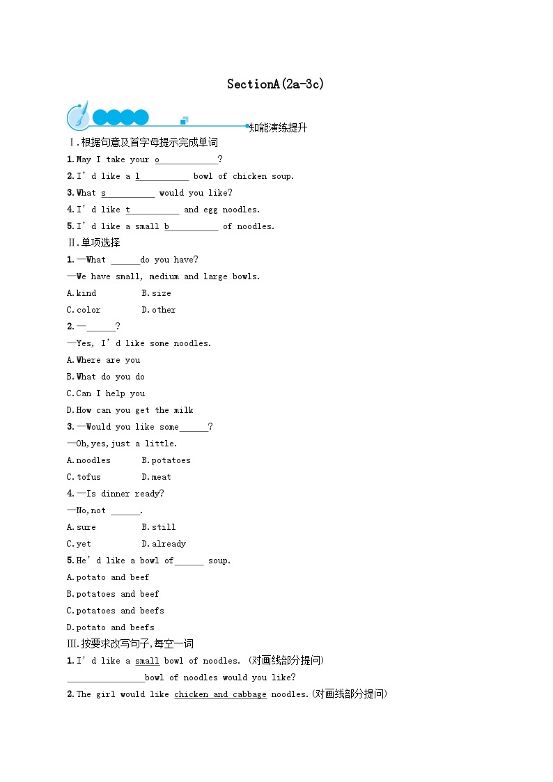 Unit 10 I'd like some noodles SectionA(2a_3c)课后习题（附答案人教新目标版）01