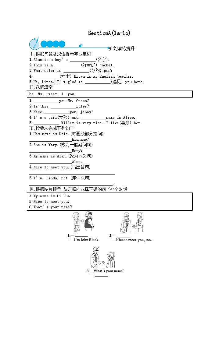Unit 1 My name's Gina SectionA(1a_1c)课后习题(附答案人教新目标版)01