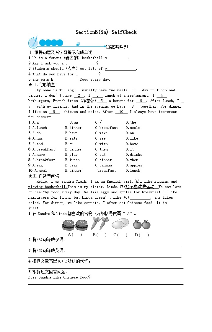 Unit 6 Do you like bananas SectionB(3a)_SelfCheck课后习题（附答案人教新目标版）01