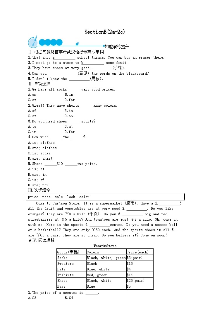 Unit 7 How much are these socks SectionB(2a_2c)课后习题（附答案人教新目标版）01