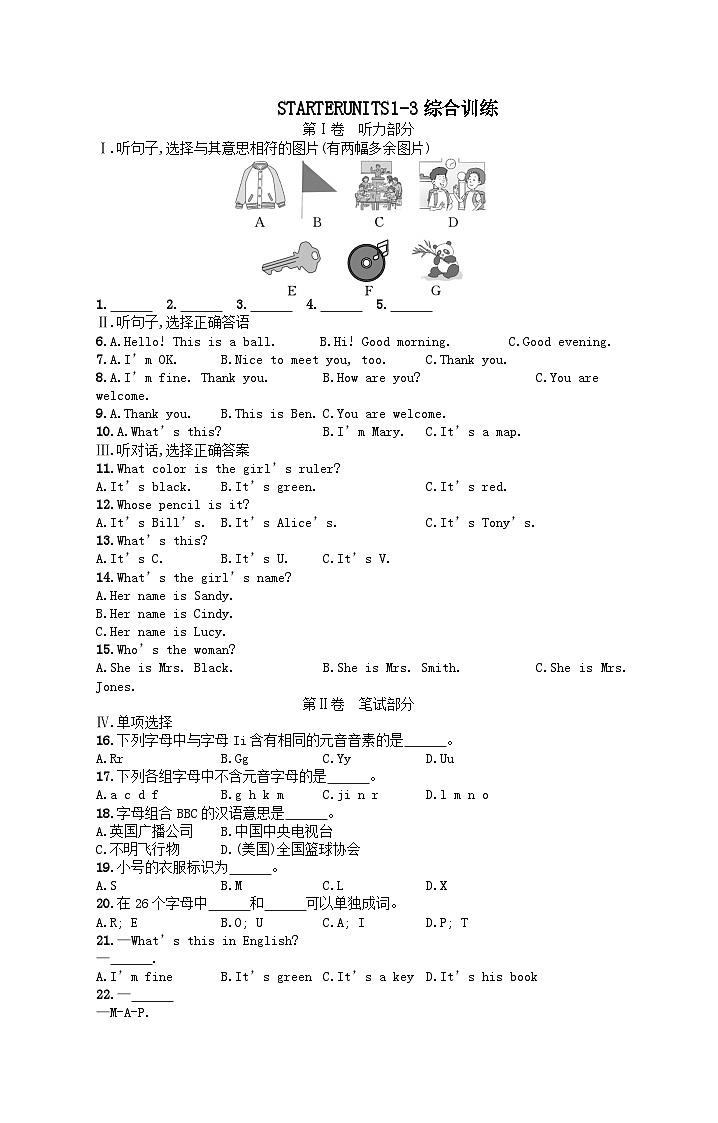 starters预备篇1-3 综合训练试卷(附答案人教新目标版)第1页