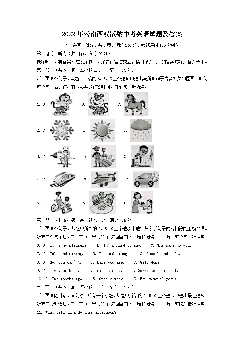 _2022年云南西双版纳中考英语试题及答案01