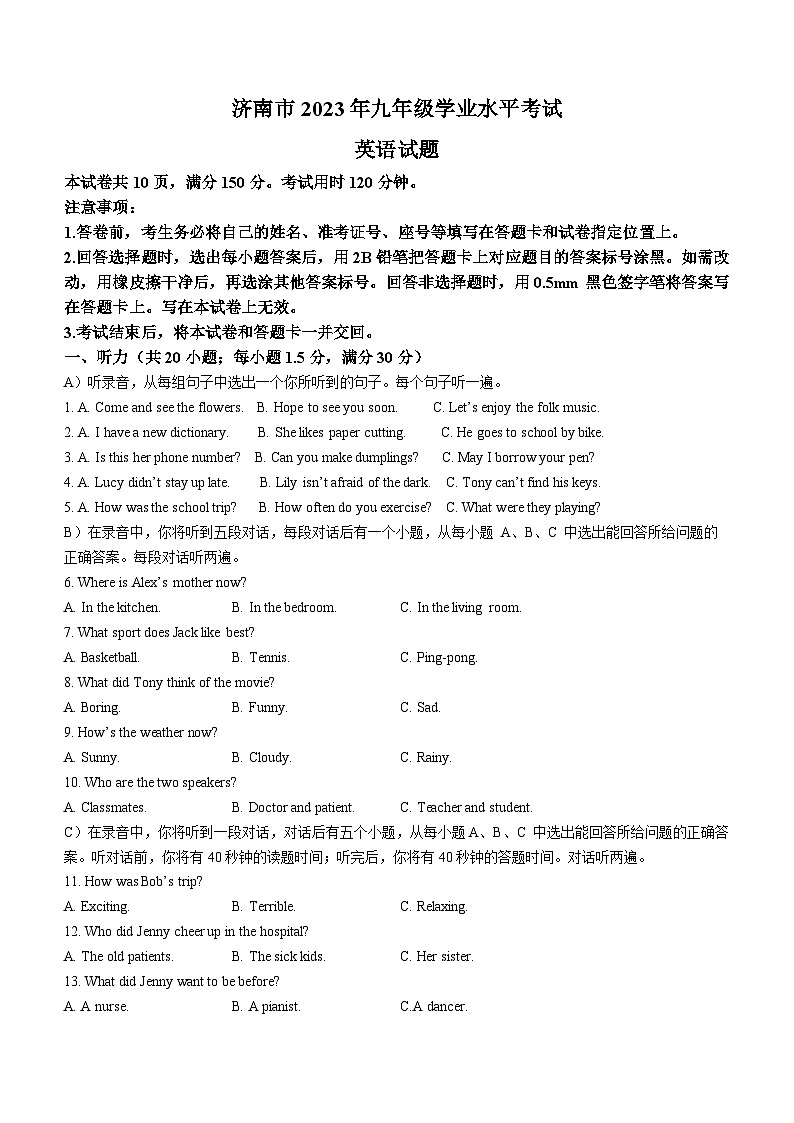 2023年山東省濟(jì)南市中考英語(yǔ)真題（word版含答案）第1頁(yè)