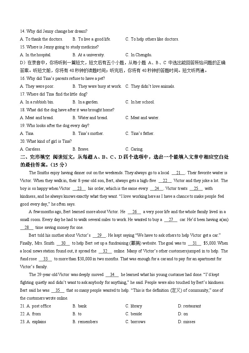 2023年山東省濟(jì)南市中考英語(yǔ)真題（word版含答案）第2頁(yè)