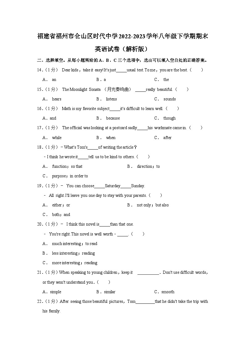 福建省福州市仓山区时代中学2022-2023学年八年级下学期期末英语试卷(含答案)01