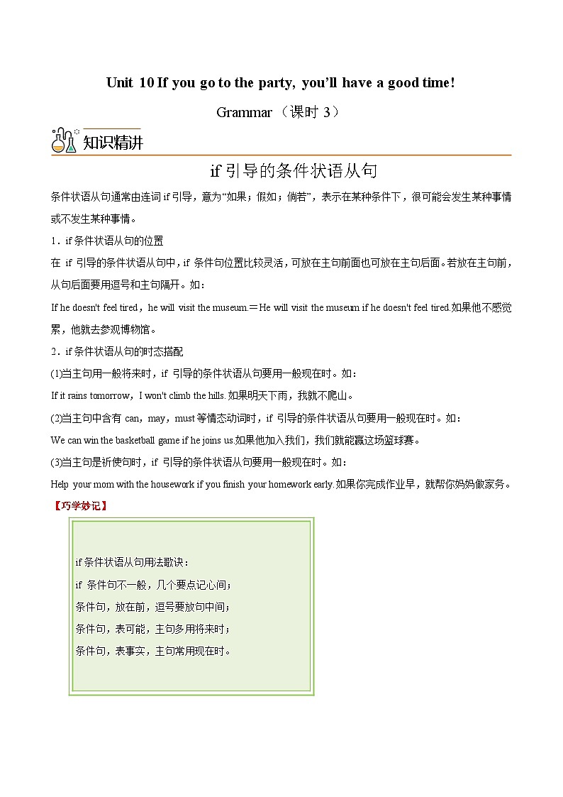 Unit 10 If you go to the party, you’ll have a good time! 课时3 Grammar(学生版)-八年级英语上册同步精品讲义(人教版)第1页