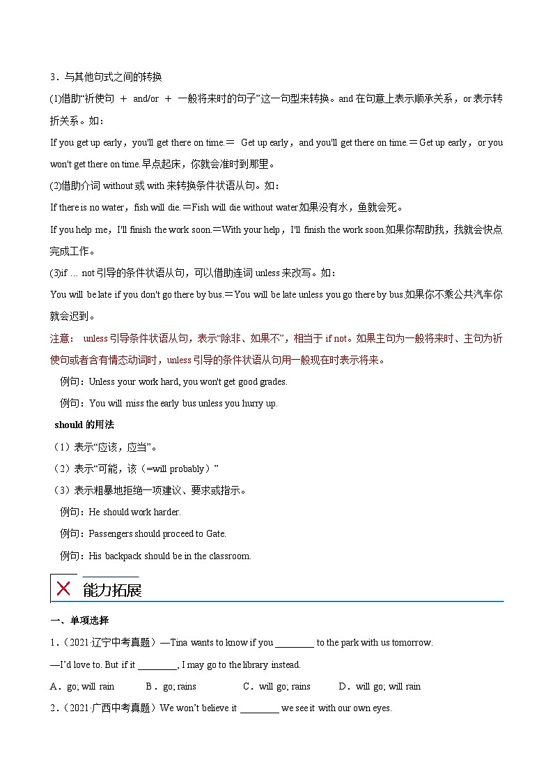 Unit 10 If you go to the party, you’ll have a good time! 课时3 Grammar(学生版)-八年级英语上册同步精品讲义(人教版)第2页