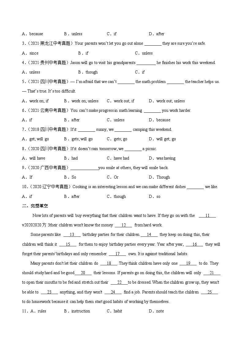 Unit 10 If you go to the party, you’ll have a good time! 课时3 Grammar(学生版)-八年级英语上册同步精品讲义(人教版)第3页