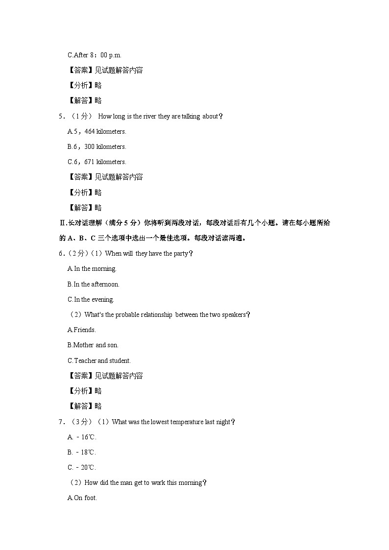 安徽省蚌埠市蚌山区2022-2023学年八年级下学期期末英语试卷(含答案)02