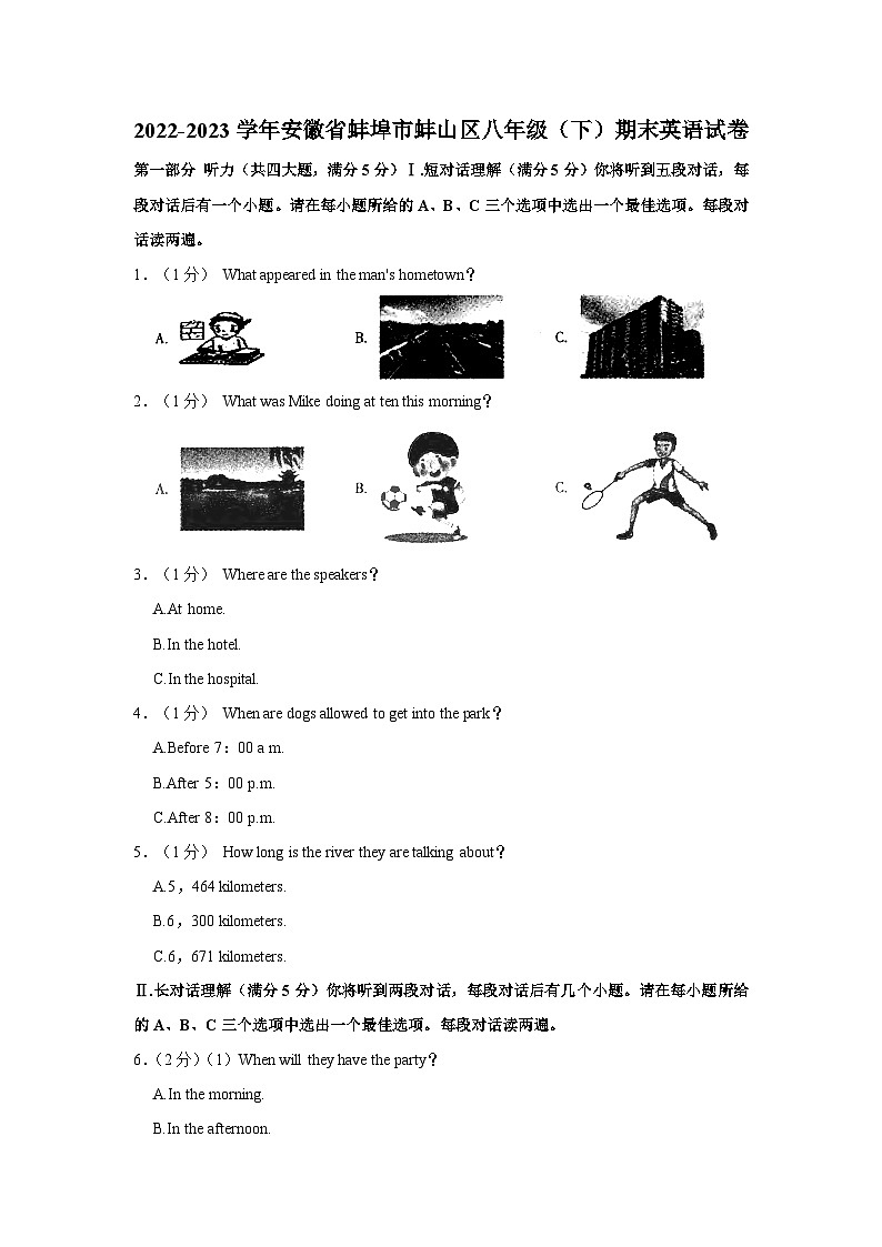 安徽省蚌埠市蚌山区2022-2023学年八年级下学期期末英语试卷(含答案)01