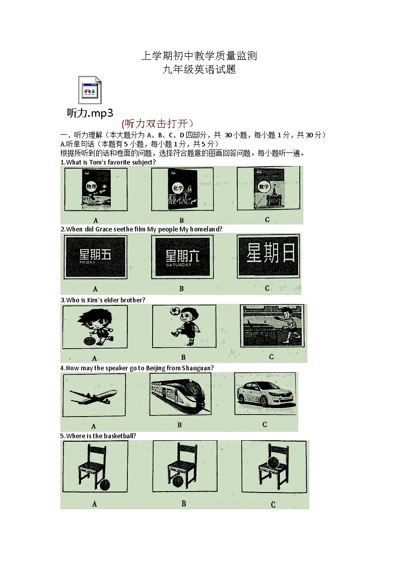 九年级上期末英语试题-(有听力)第1页