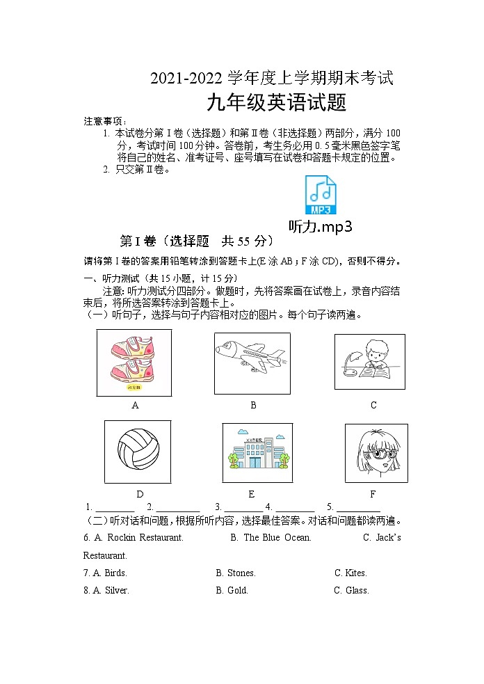 九年级上期末英语试卷-(-有听力)第1页