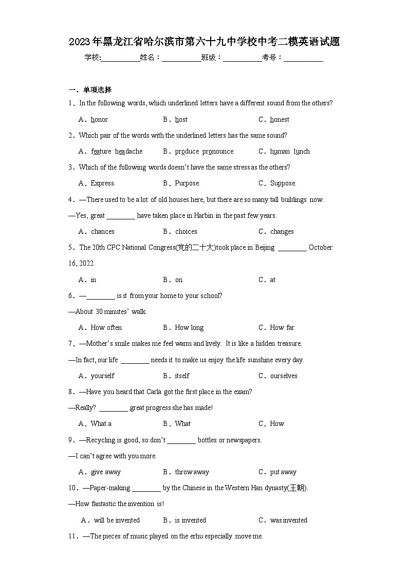2023年黑龙江省哈尔滨市第六十九中学校中考二模英语试题(含解析)第1页