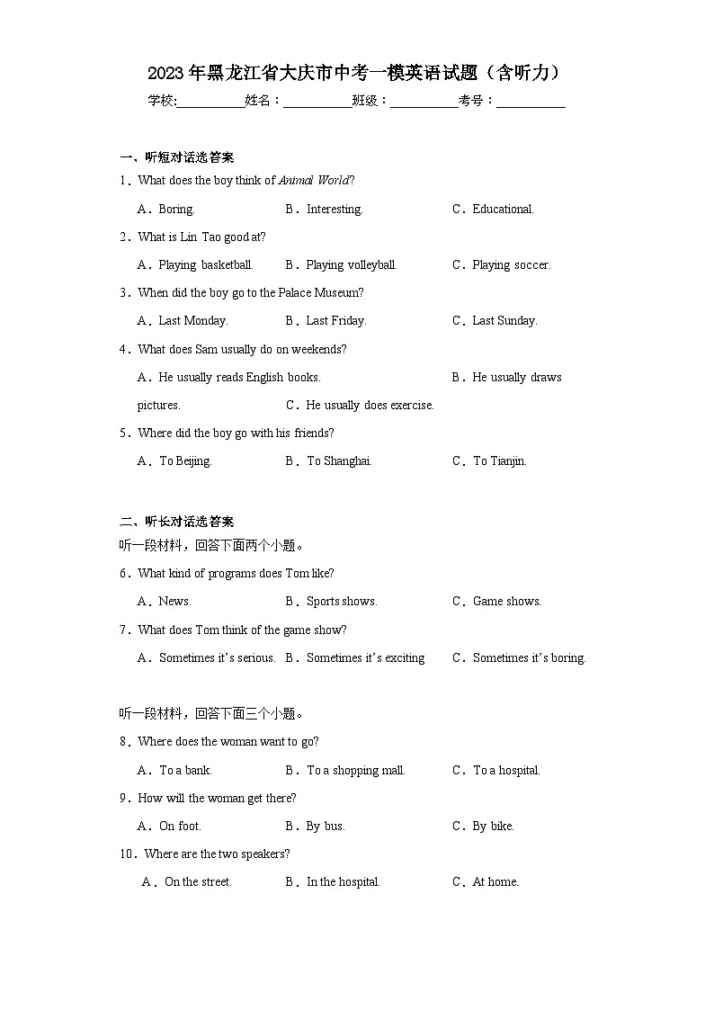 2023年黑龙江省大庆市中考一模英语试题(含解析)01