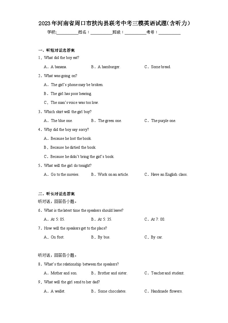 2023年河南省周口市扶沟县联考中考三模英语试题(含解析)01