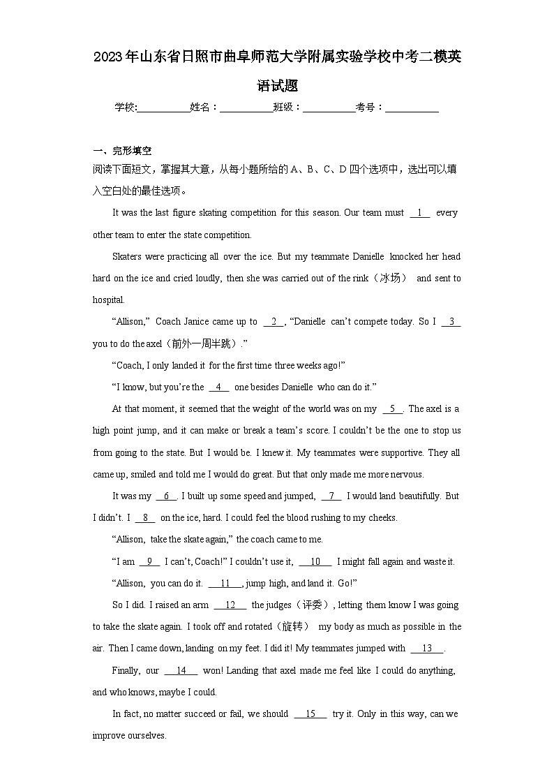 2023年山东省日照市曲阜师范大学附属实验学校中考二模英语试题(含解析)第1页