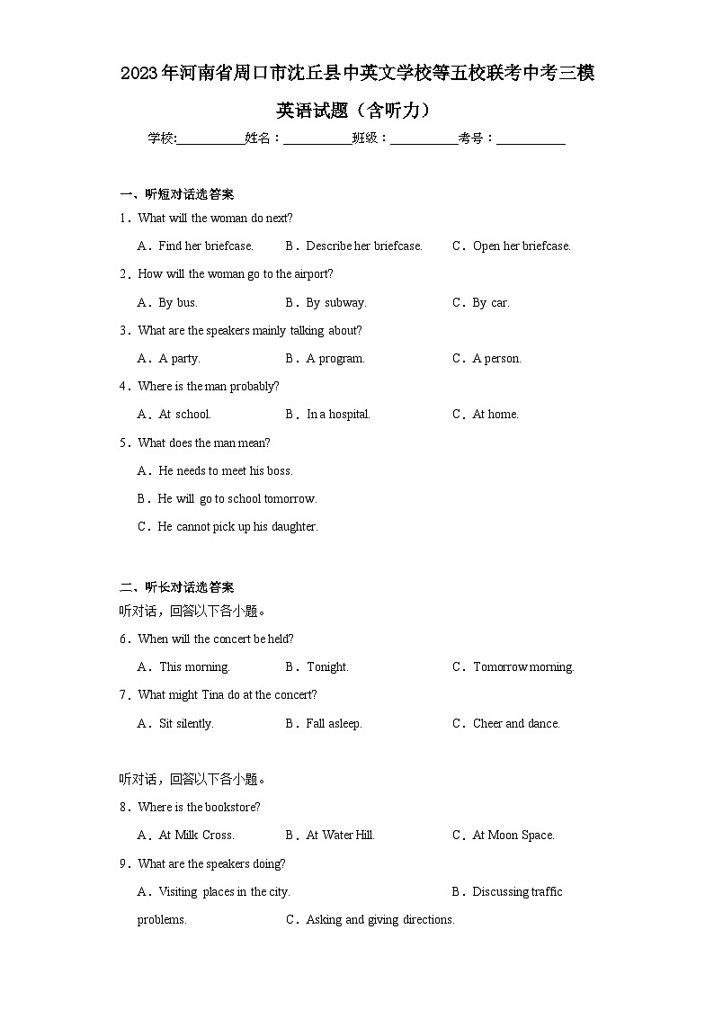 2023年河南省周口市沈丘县中英文学校等五校联考中考三模英语试题(含解析)第1页