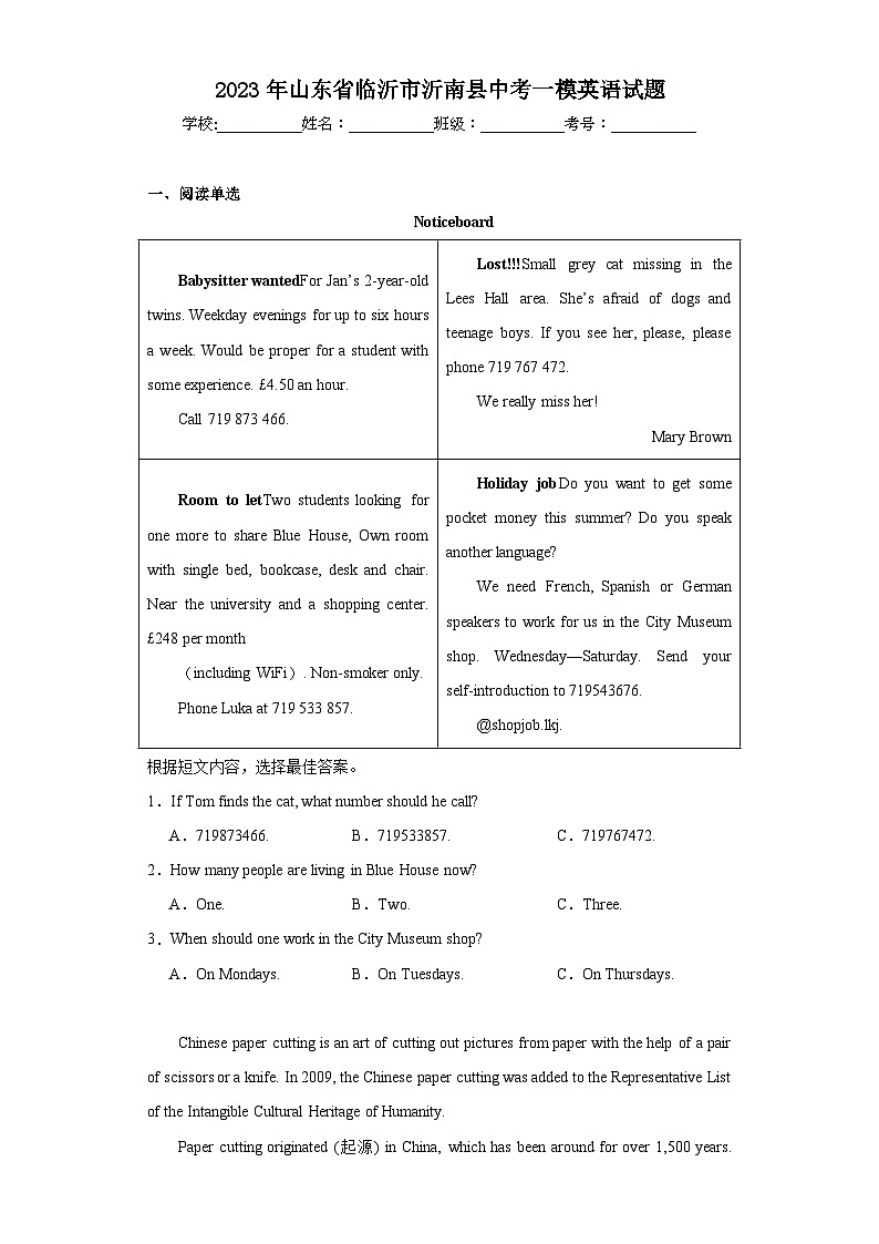 2023年山东省临沂市沂南县中考一模英语试题(含解析)01