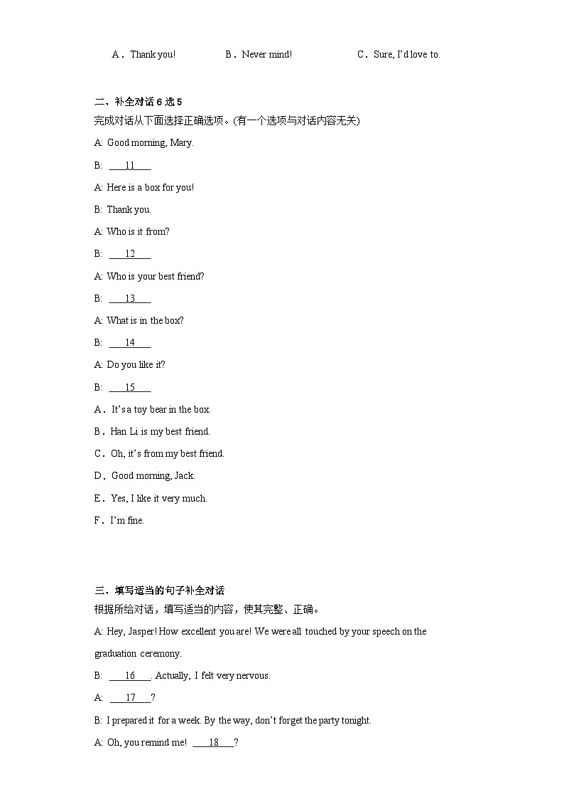 2023年吉林省名校调研卷系列(省命题A)中考三模英语试题(含解析)第2页