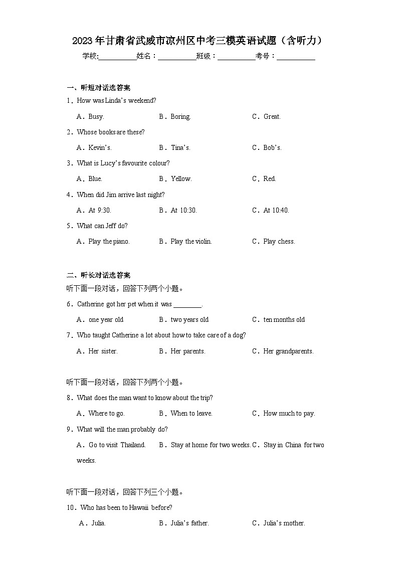 2023年甘肃省武威市凉州区中考三模英语试题(含解析)第1页