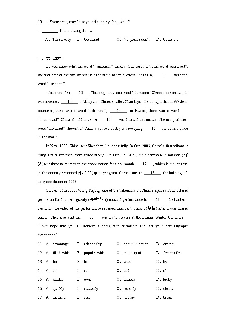 2023年湖北省黄石市中考一模英语试题（含解析）02