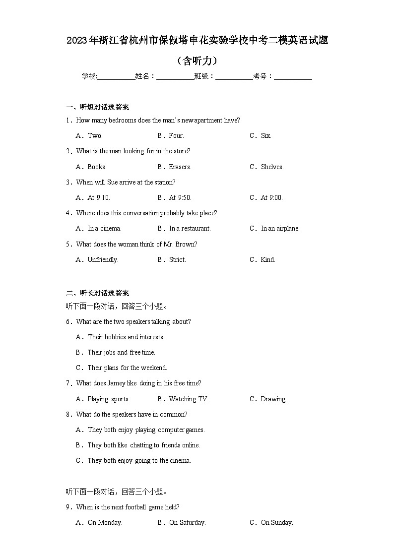 2023年浙江省杭州市保俶塔申花实验学校中考二模英语试题(含解析)01