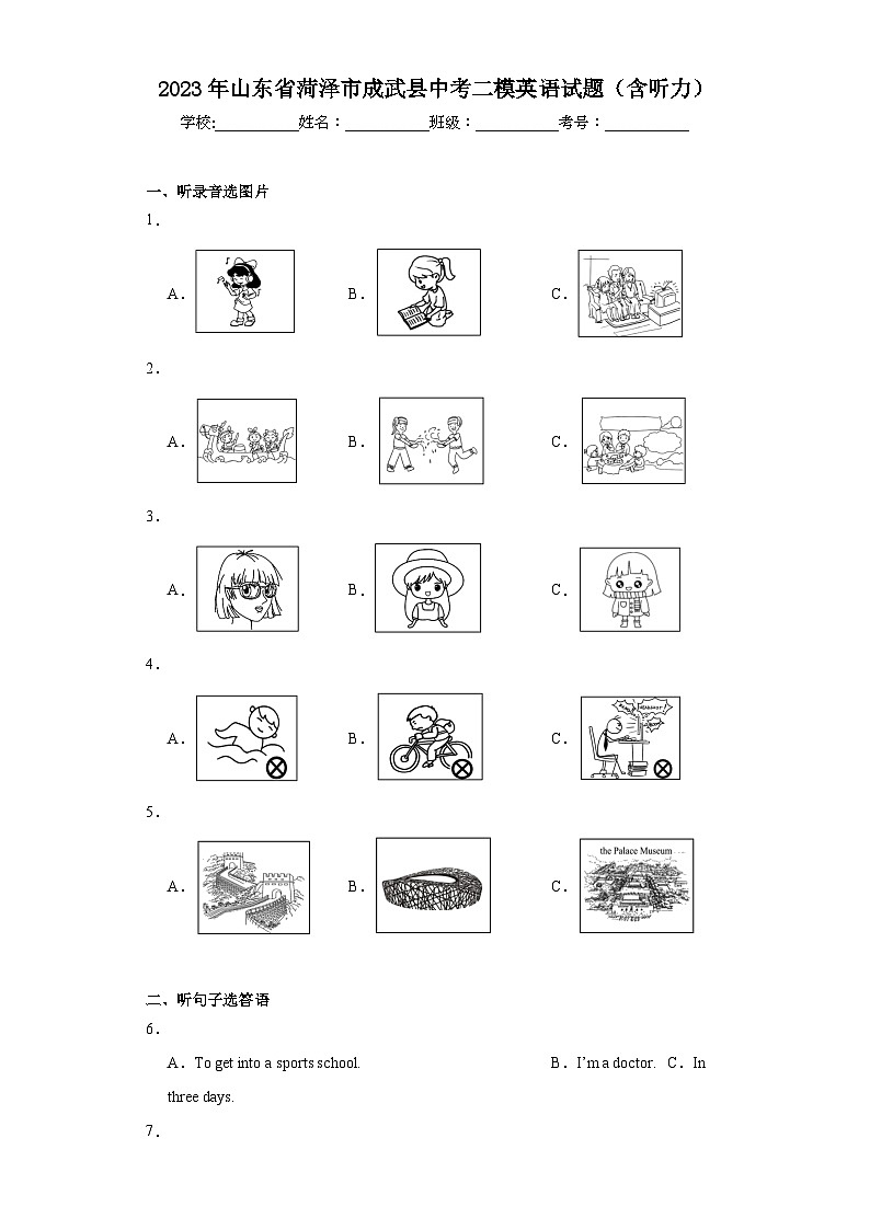 2023年山东省菏泽市成武县中考二模英语试题(含解析)第1页