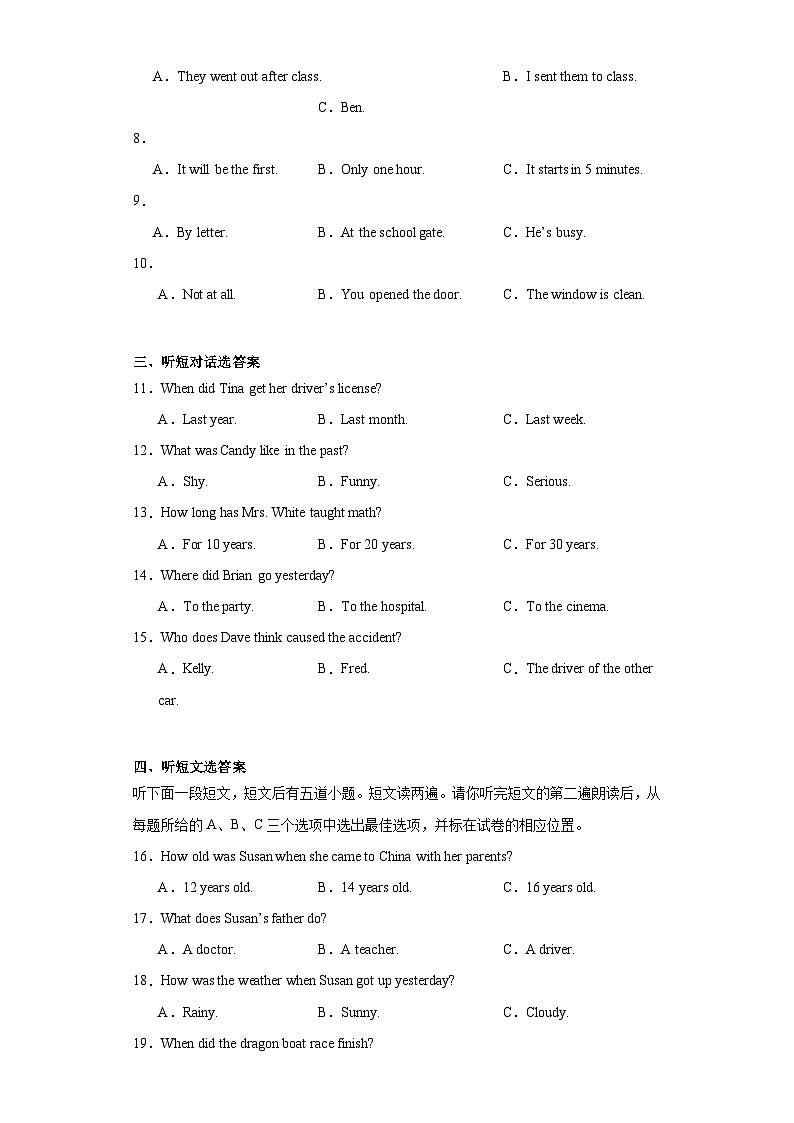 2023年山东省菏泽市成武县中考二模英语试题(含解析)第2页
