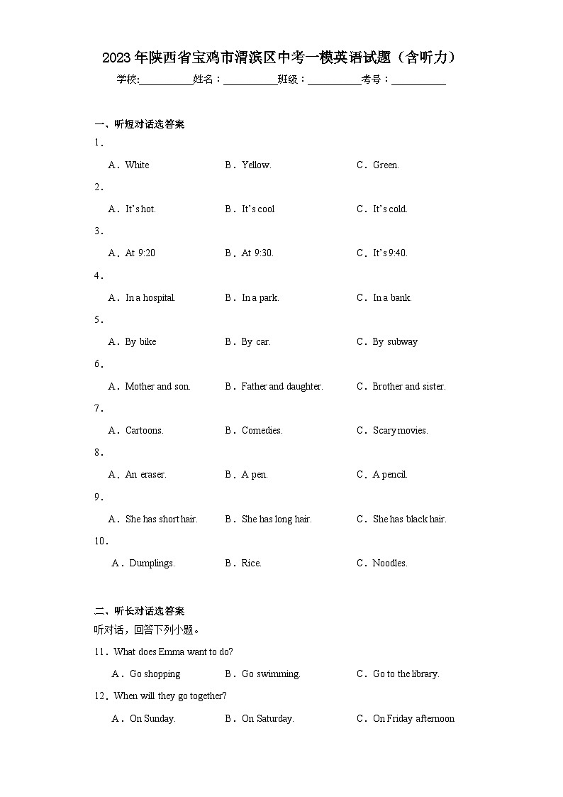 2023年陕西省宝鸡市渭滨区中考一模英语试题(含解析)01